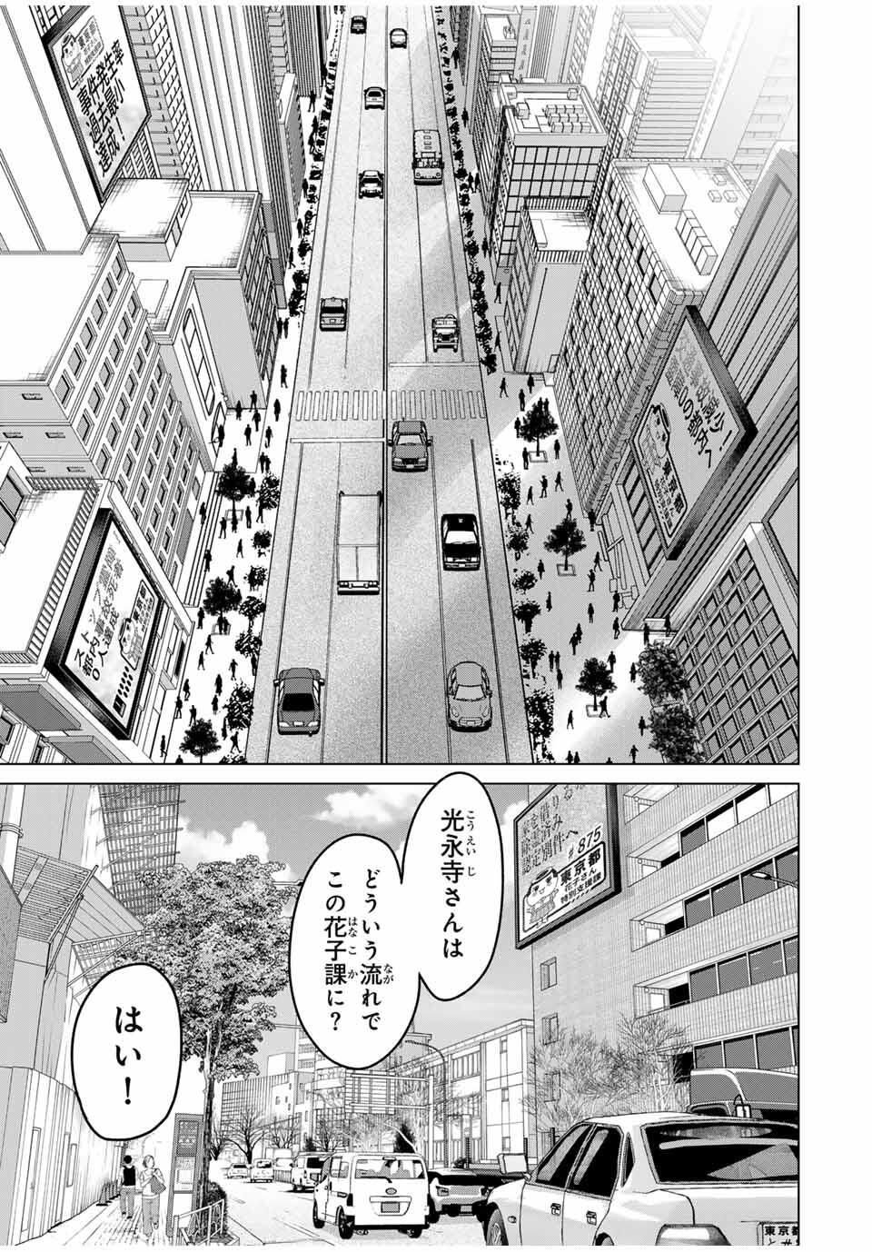 Hanako Gari - Chapter 1 - Page 25