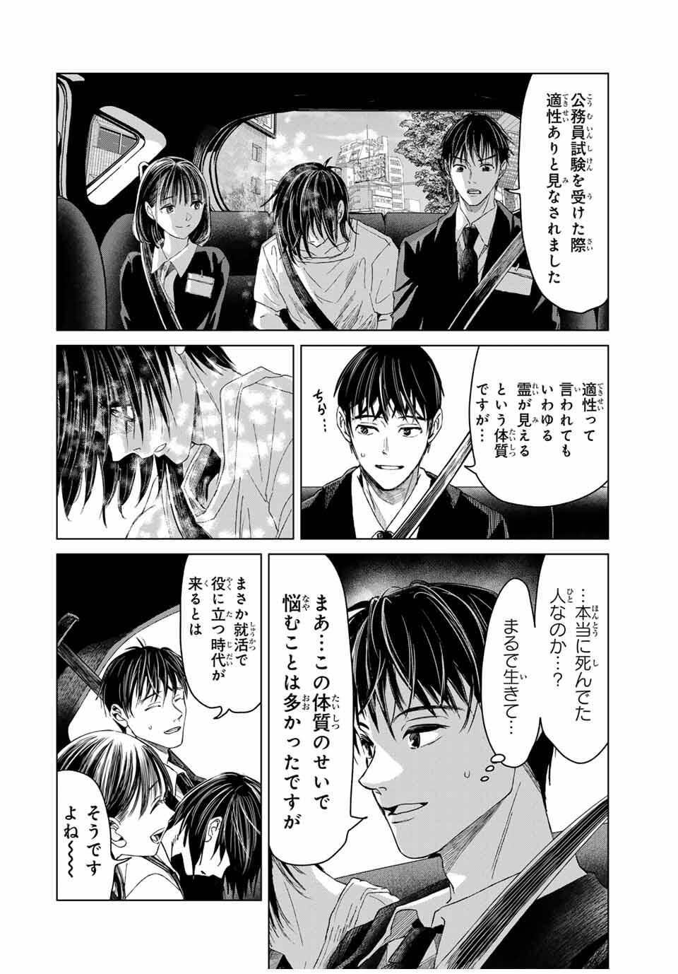 Hanako Gari - Chapter 1 - Page 26