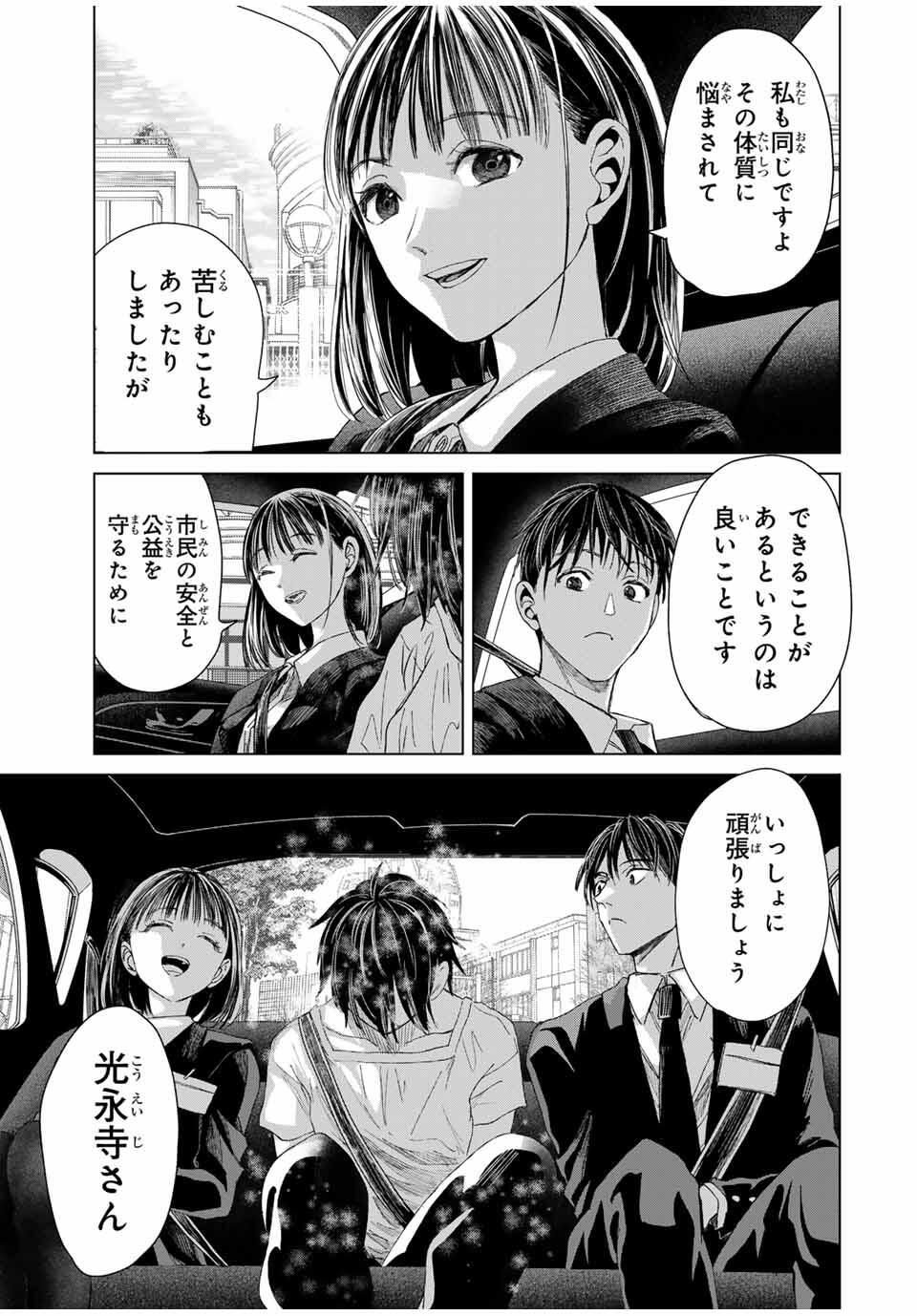 Hanako Gari - Chapter 1 - Page 27