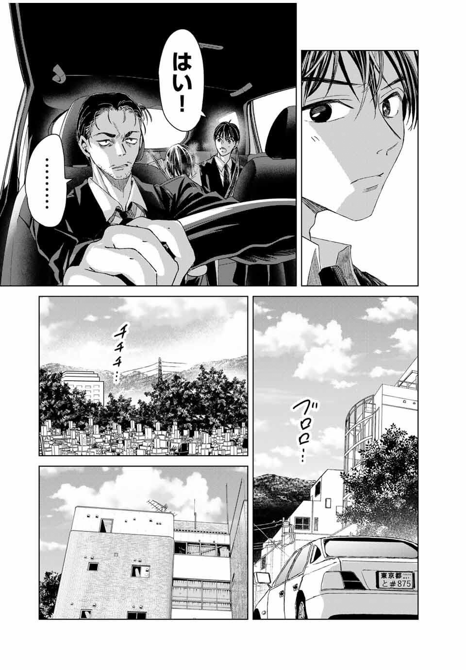 Hanako Gari - Chapter 1 - Page 28