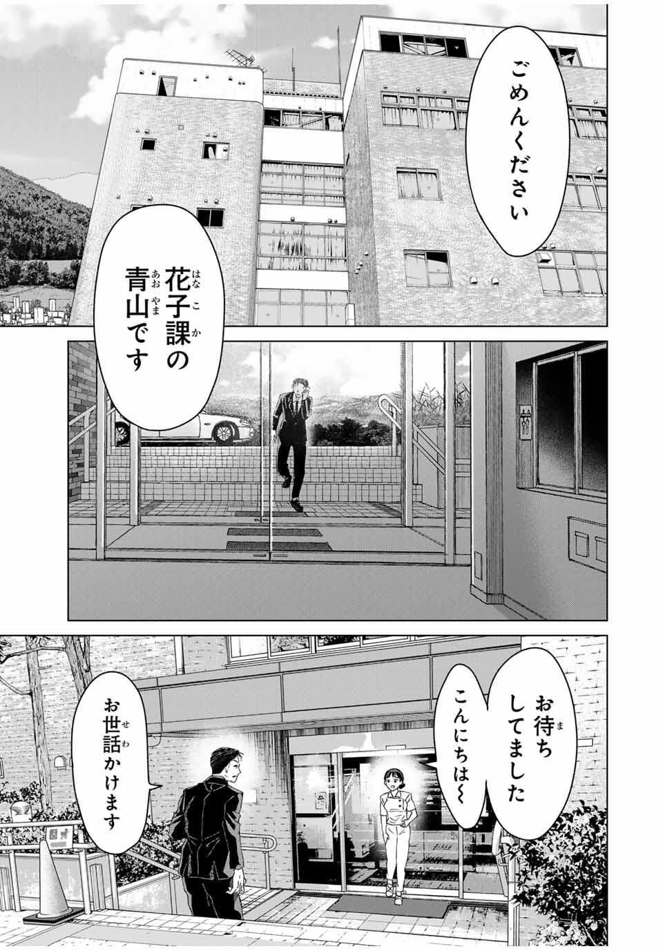 Hanako Gari - Chapter 1 - Page 29