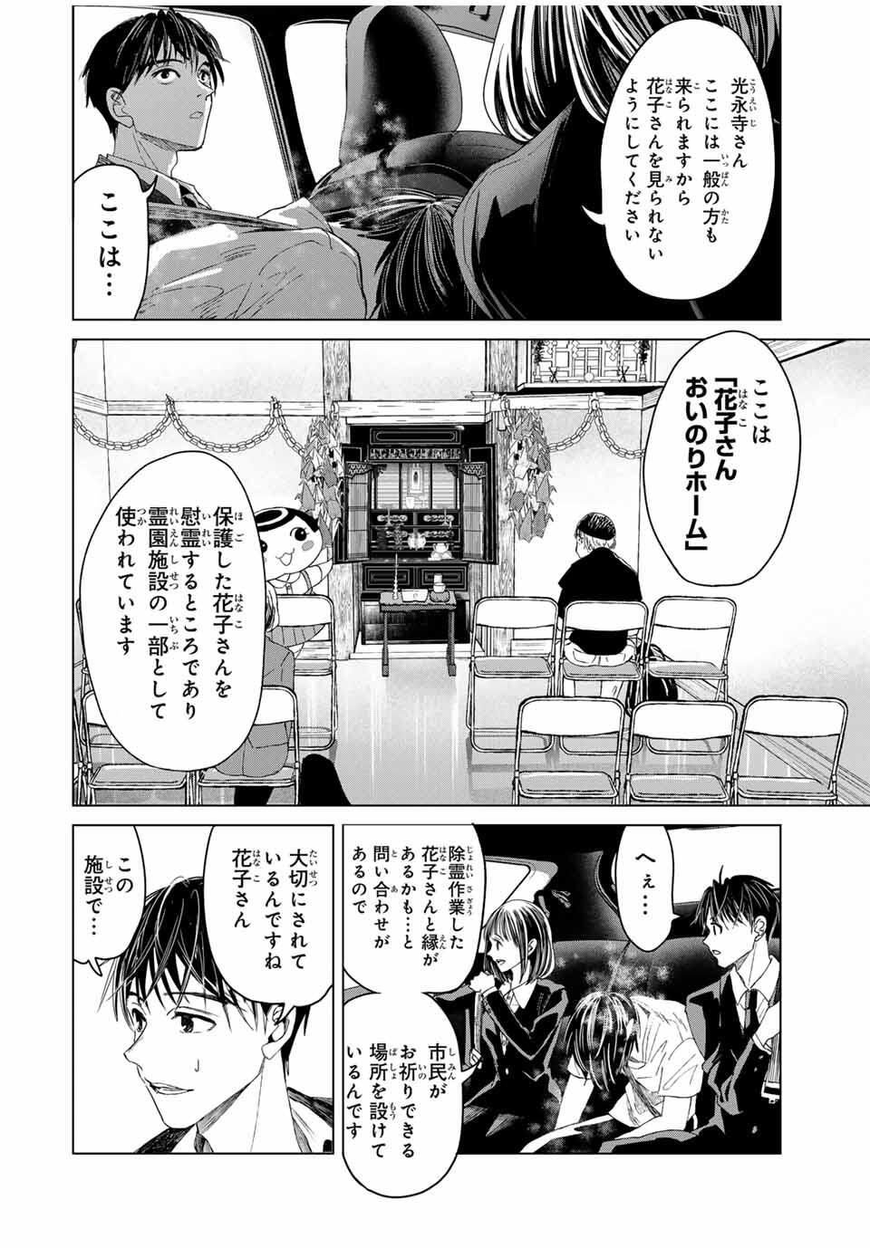 Hanako Gari - Chapter 1 - Page 30