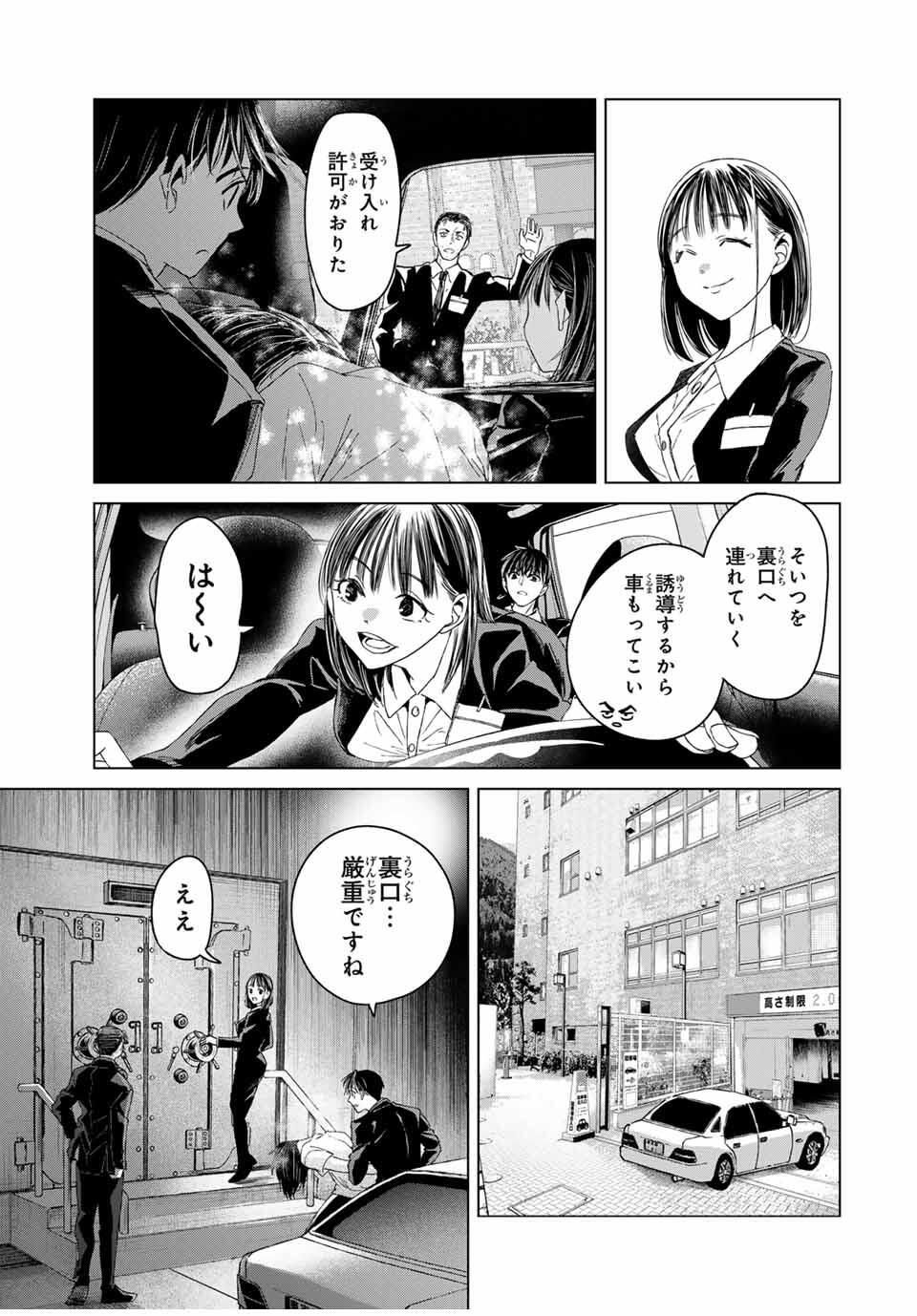 Hanako Gari - Chapter 1 - Page 31