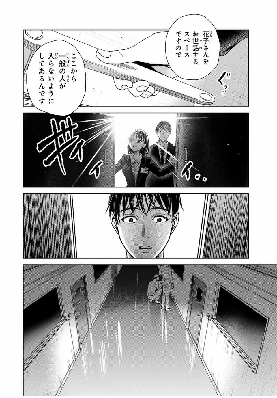 Hanako Gari - Chapter 1 - Page 32