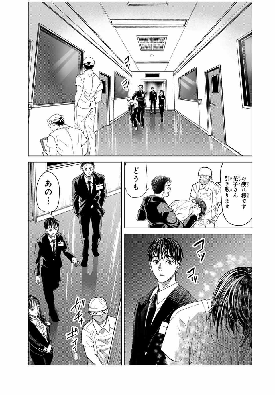 Hanako Gari - Chapter 1 - Page 33