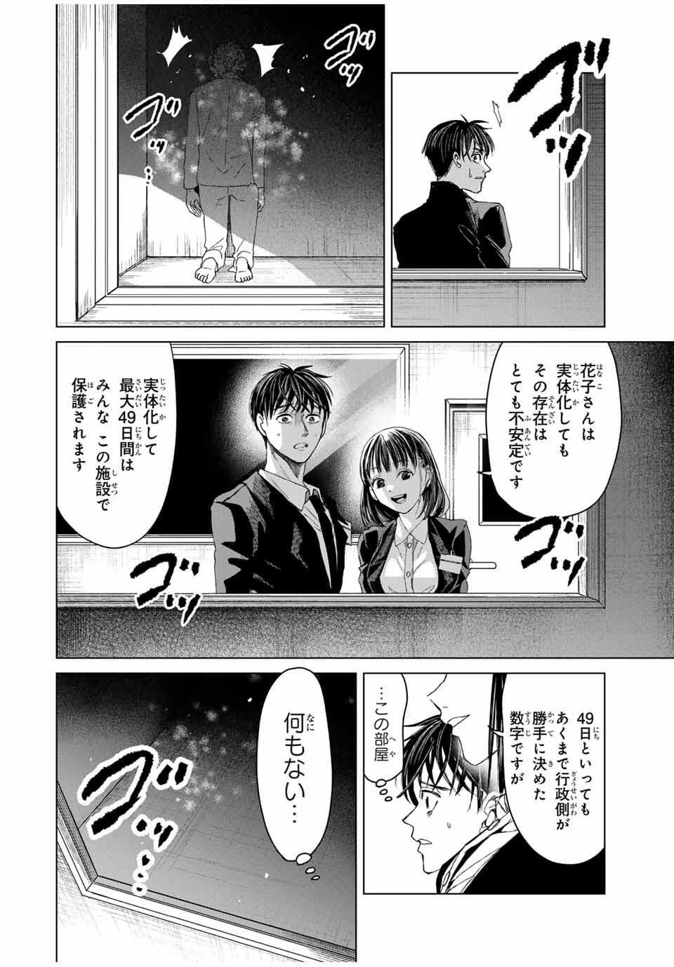 Hanako Gari - Chapter 1 - Page 34