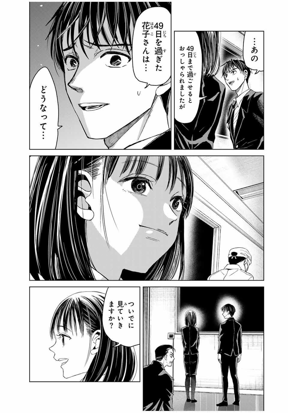 Hanako Gari - Chapter 1 - Page 35