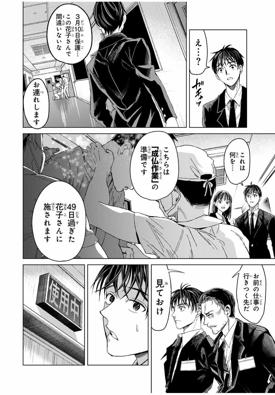 Hanako Gari - Chapter 1 - Page 36