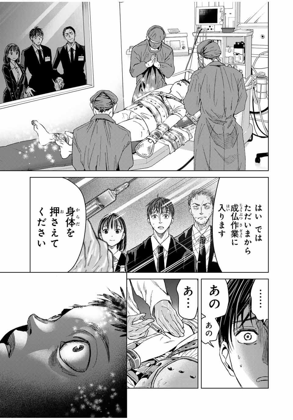 Hanako Gari - Chapter 1 - Page 37