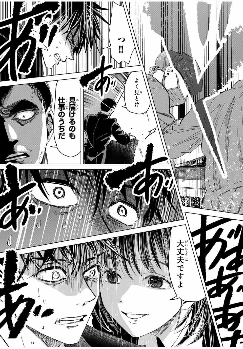 Hanako Gari - Chapter 1 - Page 39