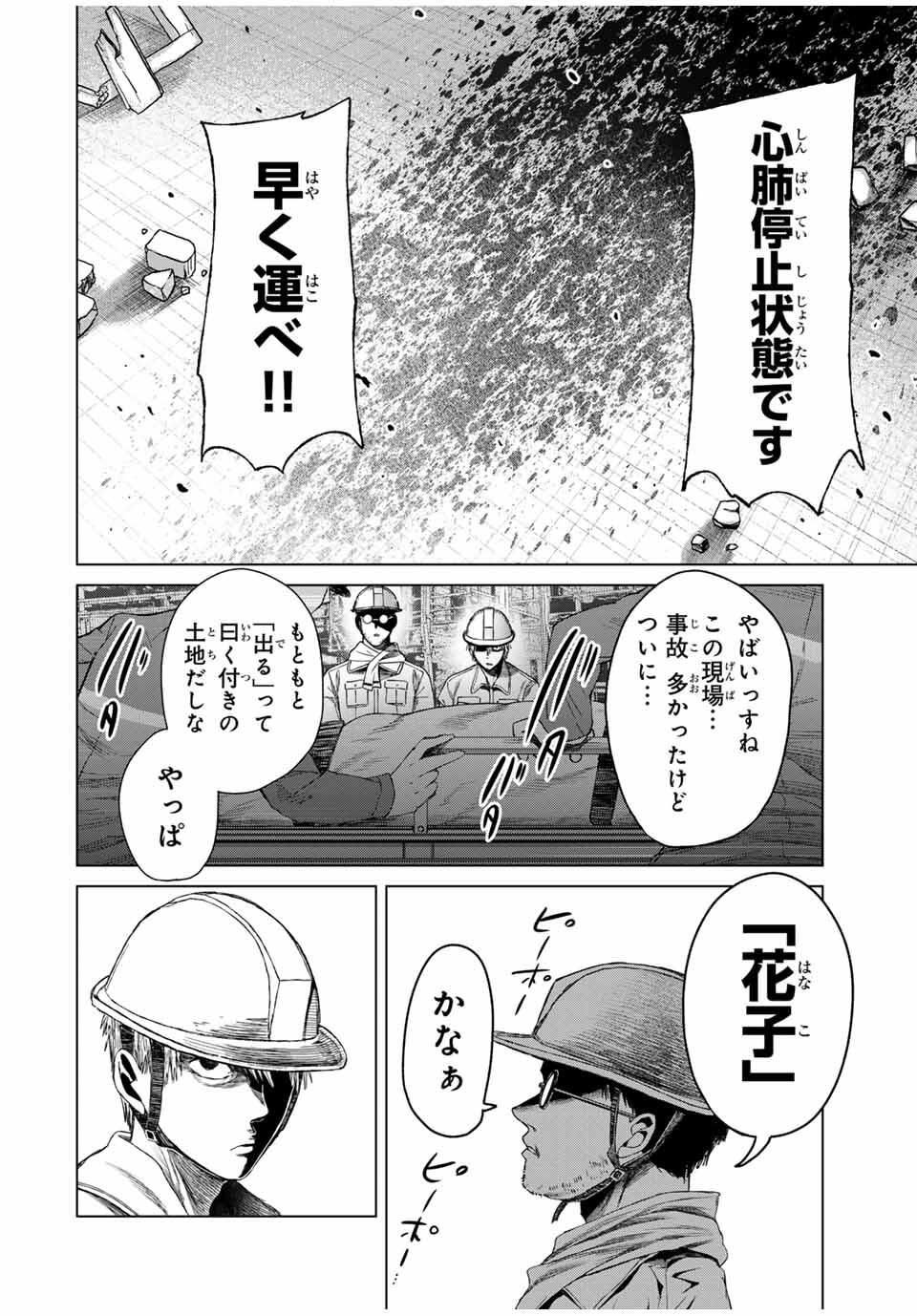 Hanako Gari - Chapter 1 - Page 4