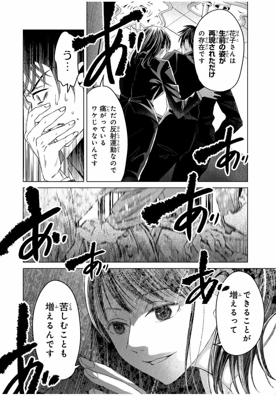 Hanako Gari - Chapter 1 - Page 40