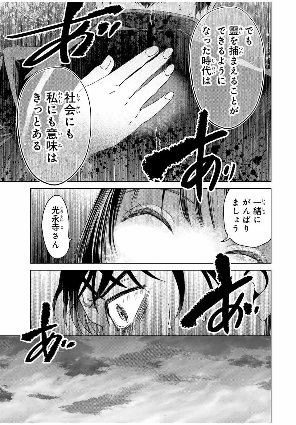 Hanako Gari - Chapter 1 - Page 41