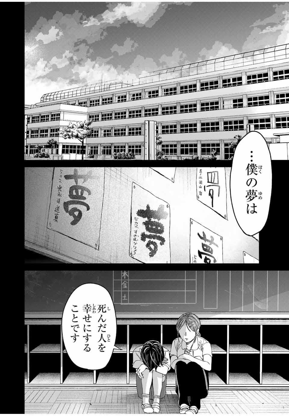 Hanako Gari - Chapter 1 - Page 42