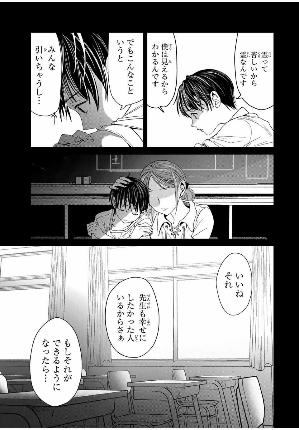 Hanako Gari - Chapter 1 - Page 43