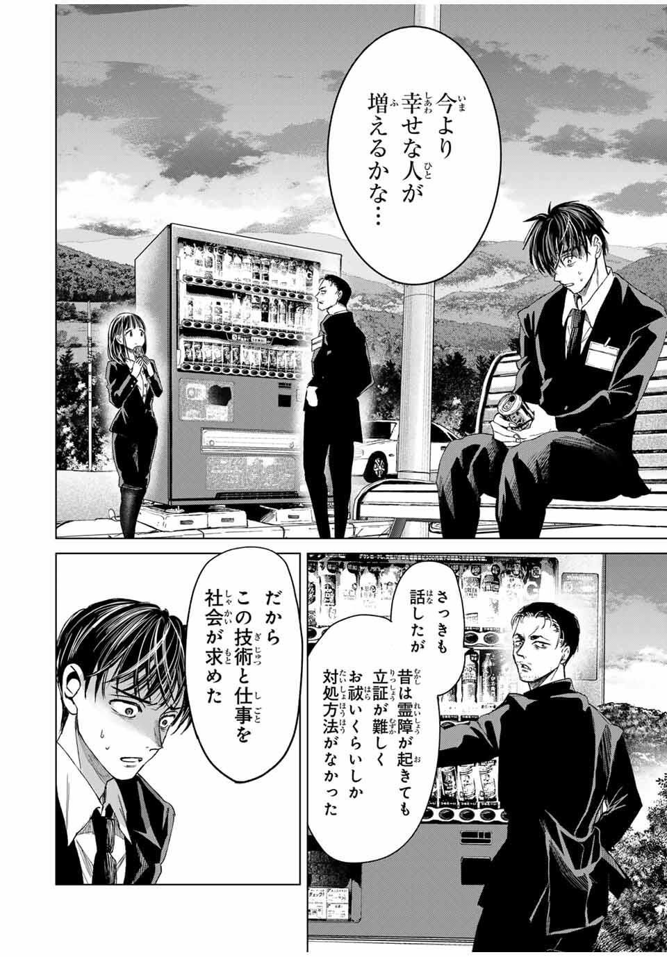 Hanako Gari - Chapter 1 - Page 44