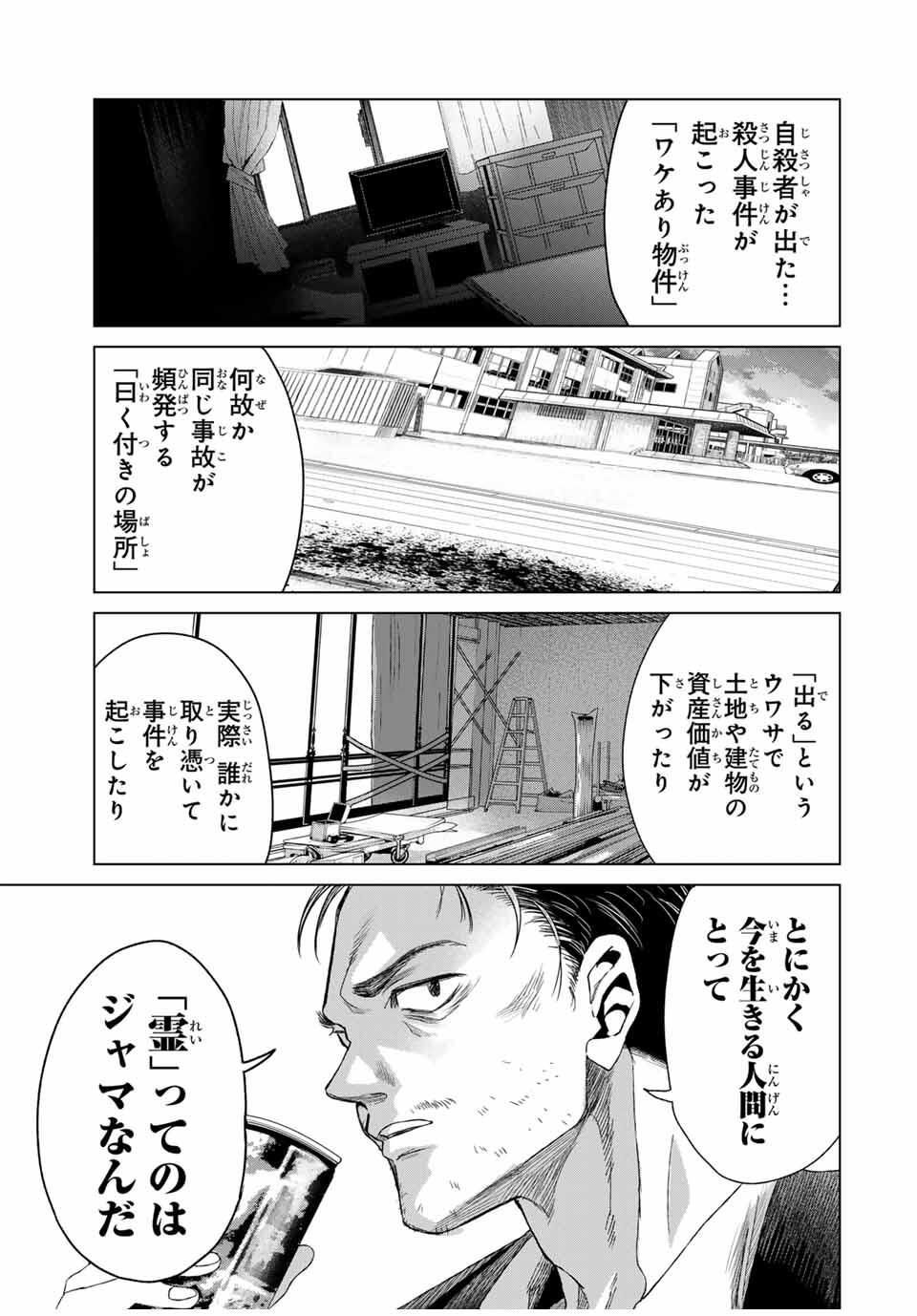 Hanako Gari - Chapter 1 - Page 45