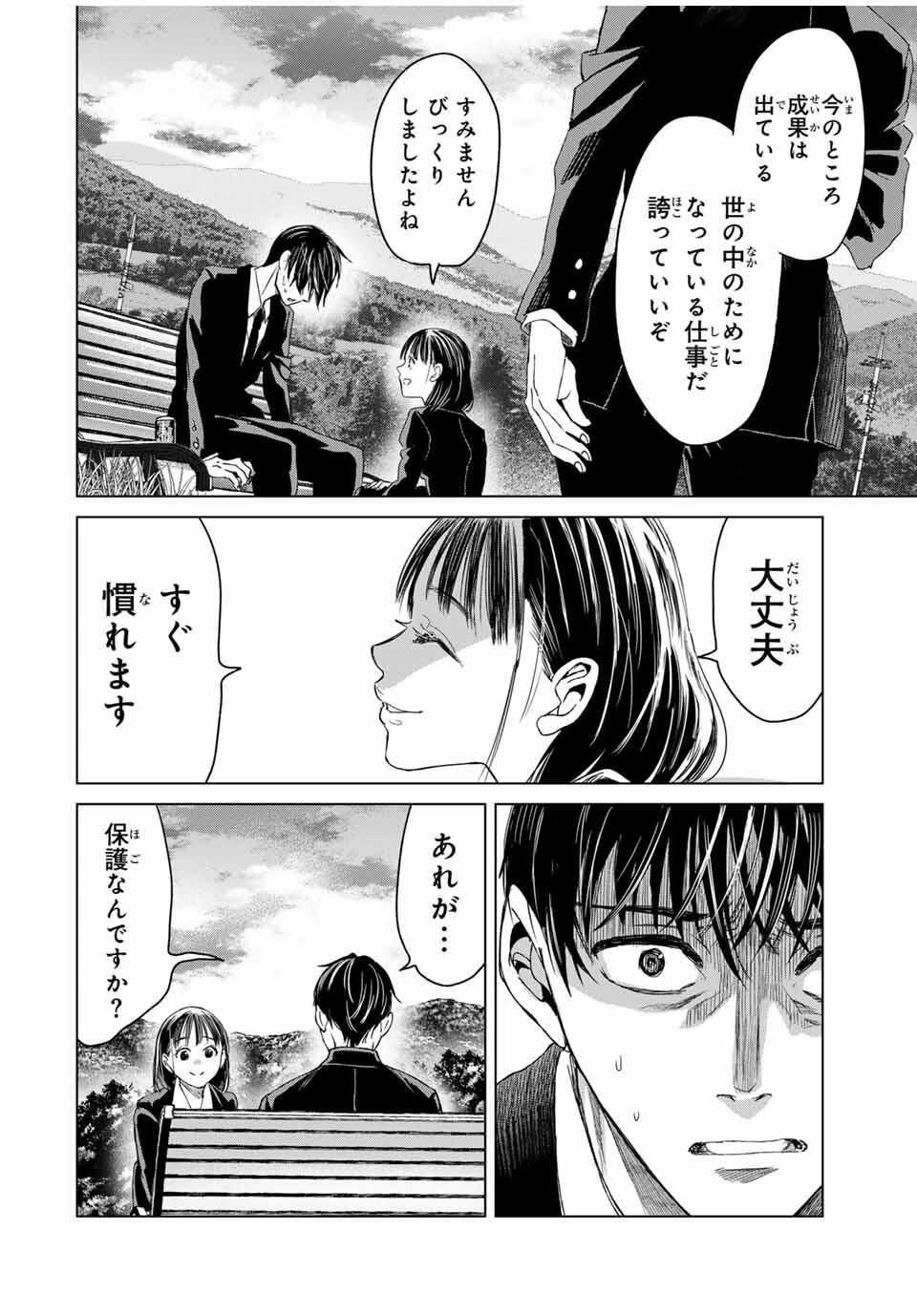 Hanako Gari - Chapter 1 - Page 46