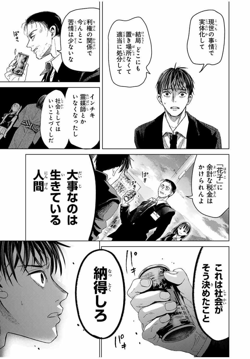 Hanako Gari - Chapter 1 - Page 47