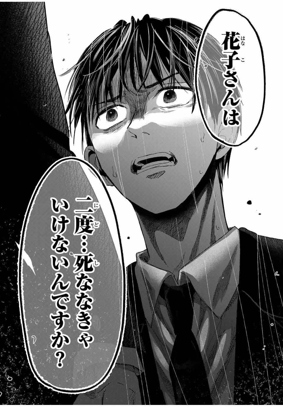 Hanako Gari - Chapter 1 - Page 48