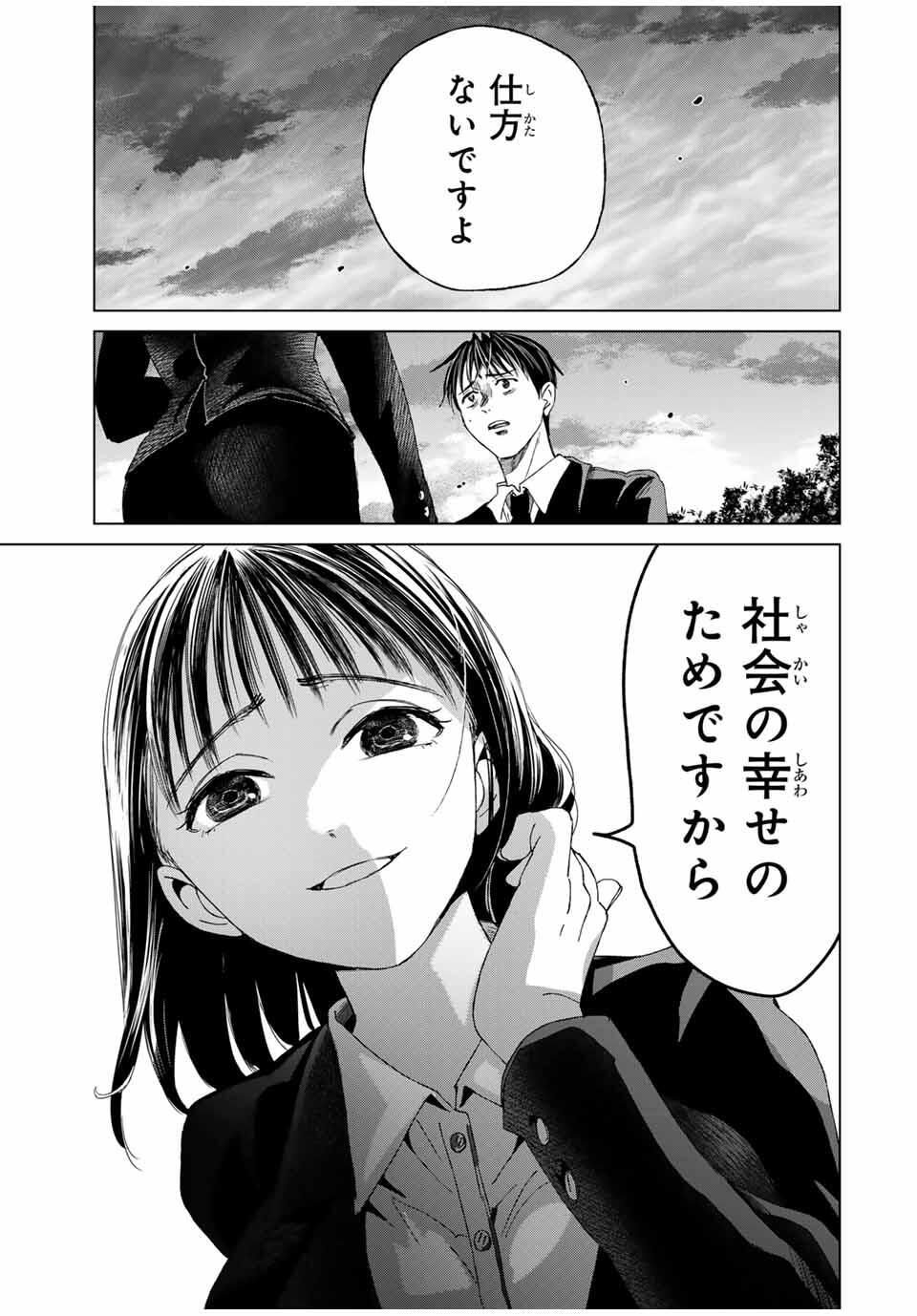 Hanako Gari - Chapter 1 - Page 49