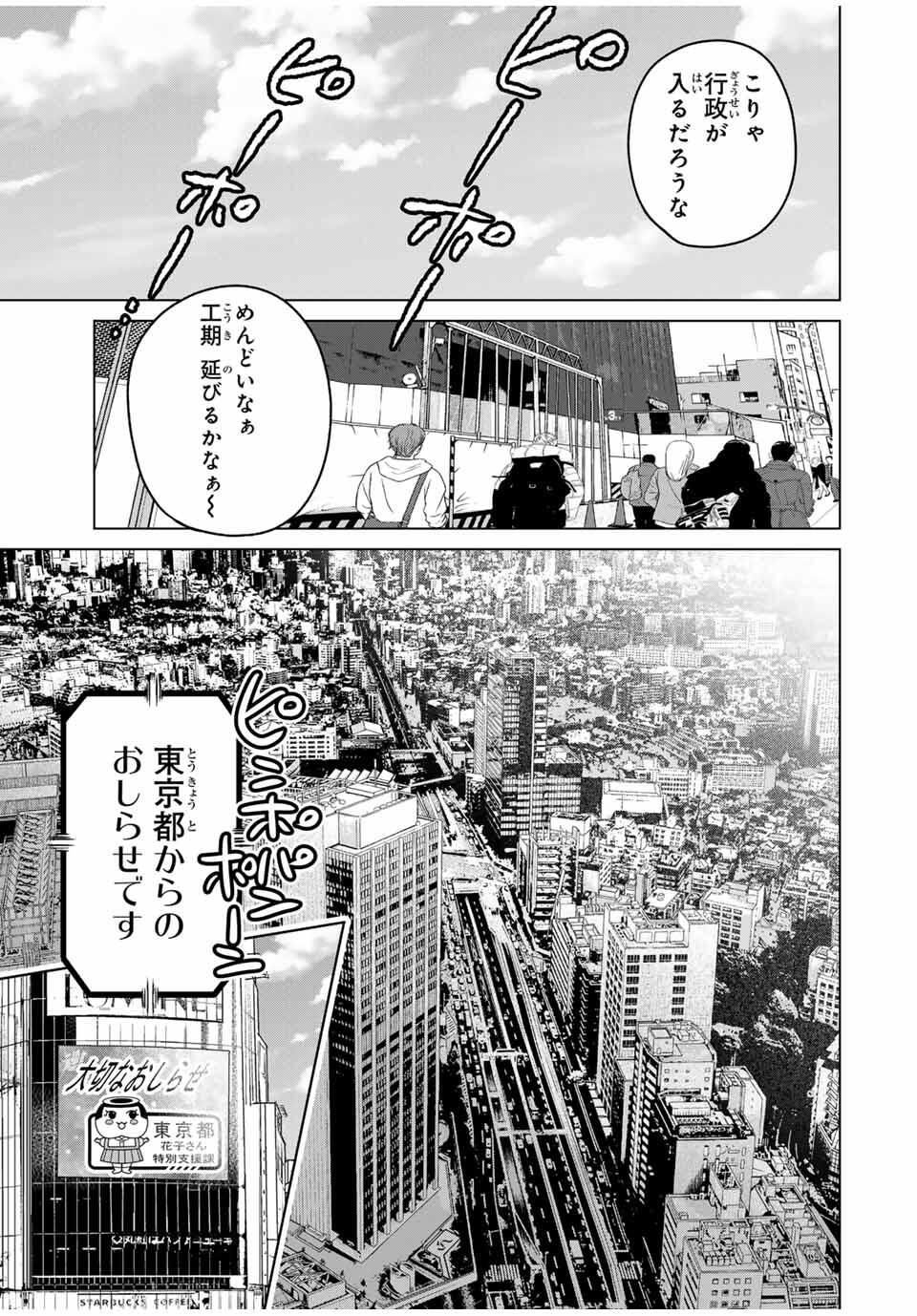 Hanako Gari - Chapter 1 - Page 5