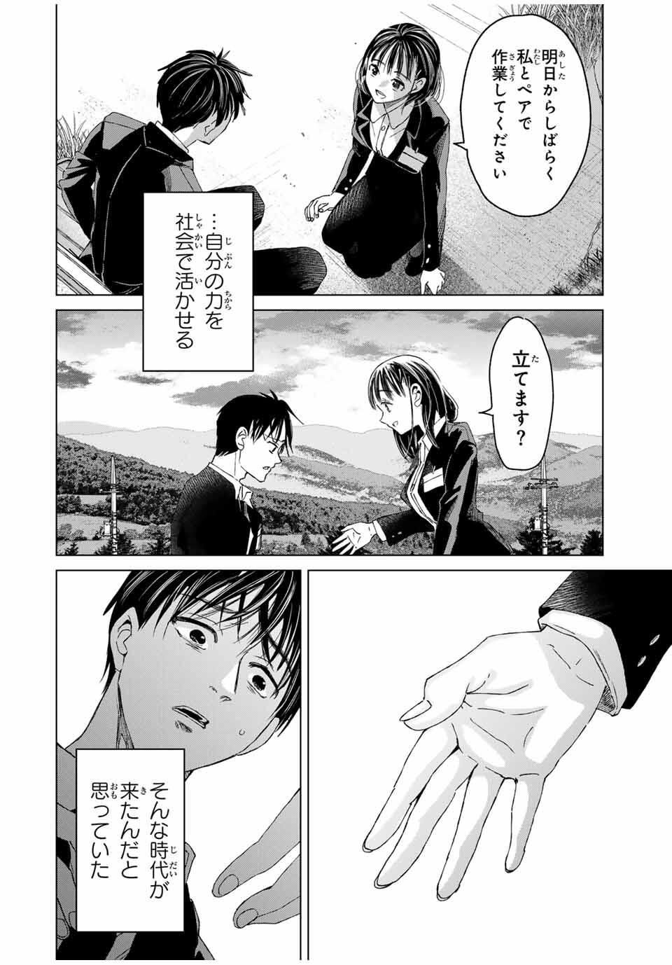 Hanako Gari - Chapter 1 - Page 50