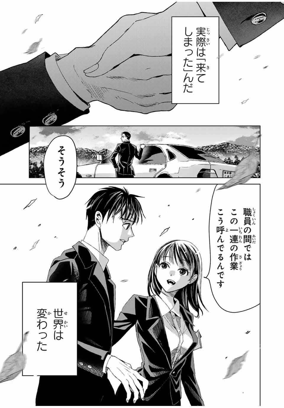 Hanako Gari - Chapter 1 - Page 51