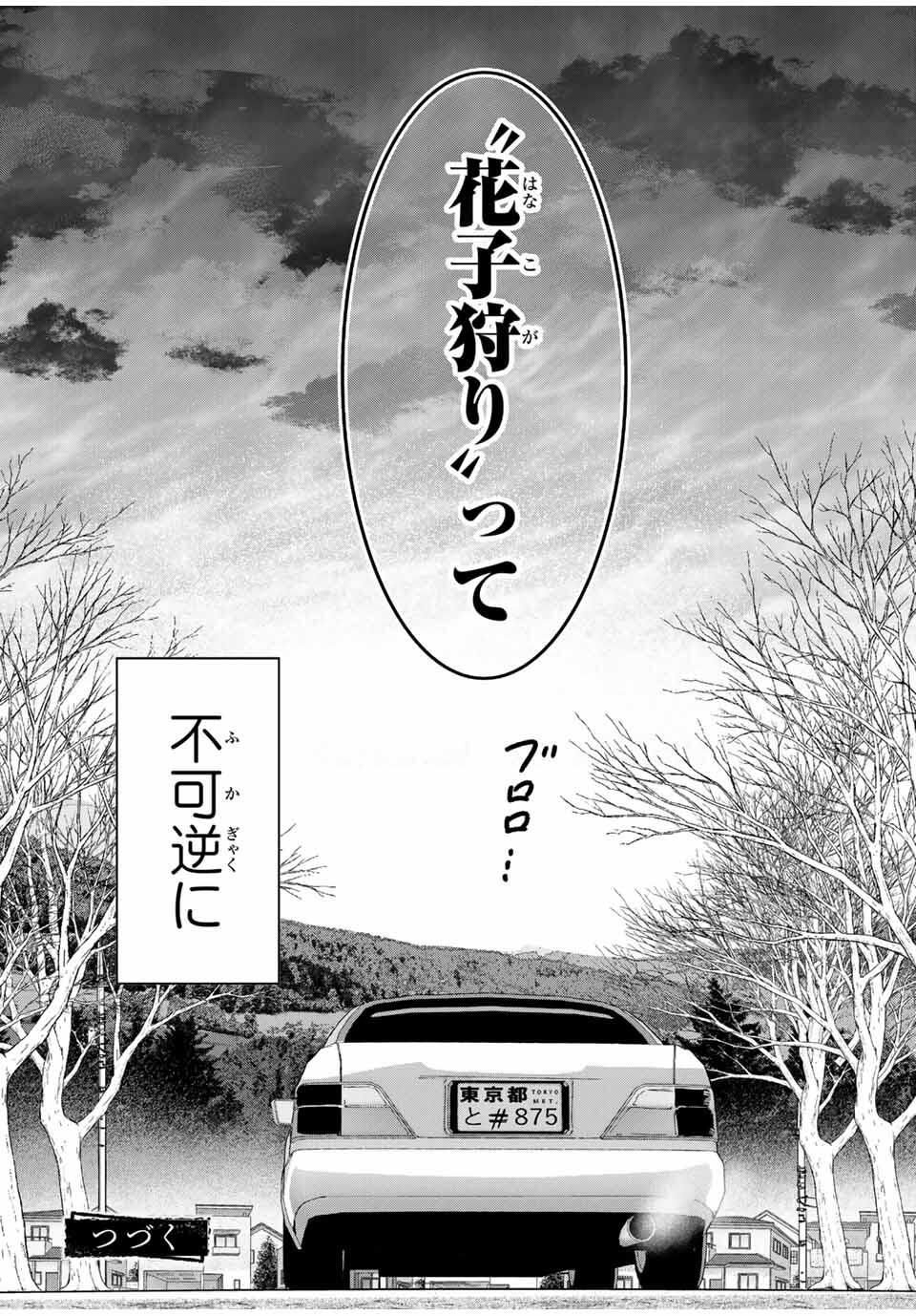 Hanako Gari - Chapter 1 - Page 52