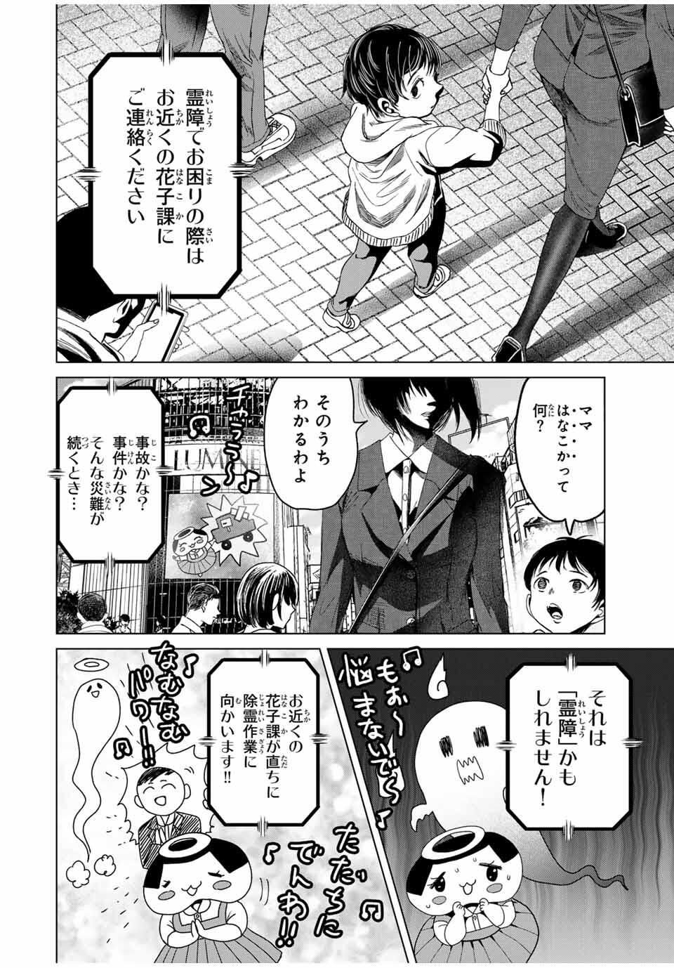 Hanako Gari - Chapter 1 - Page 6