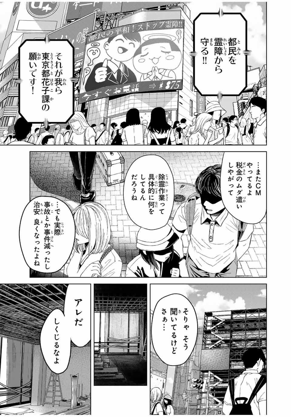 Hanako Gari - Chapter 1 - Page 7