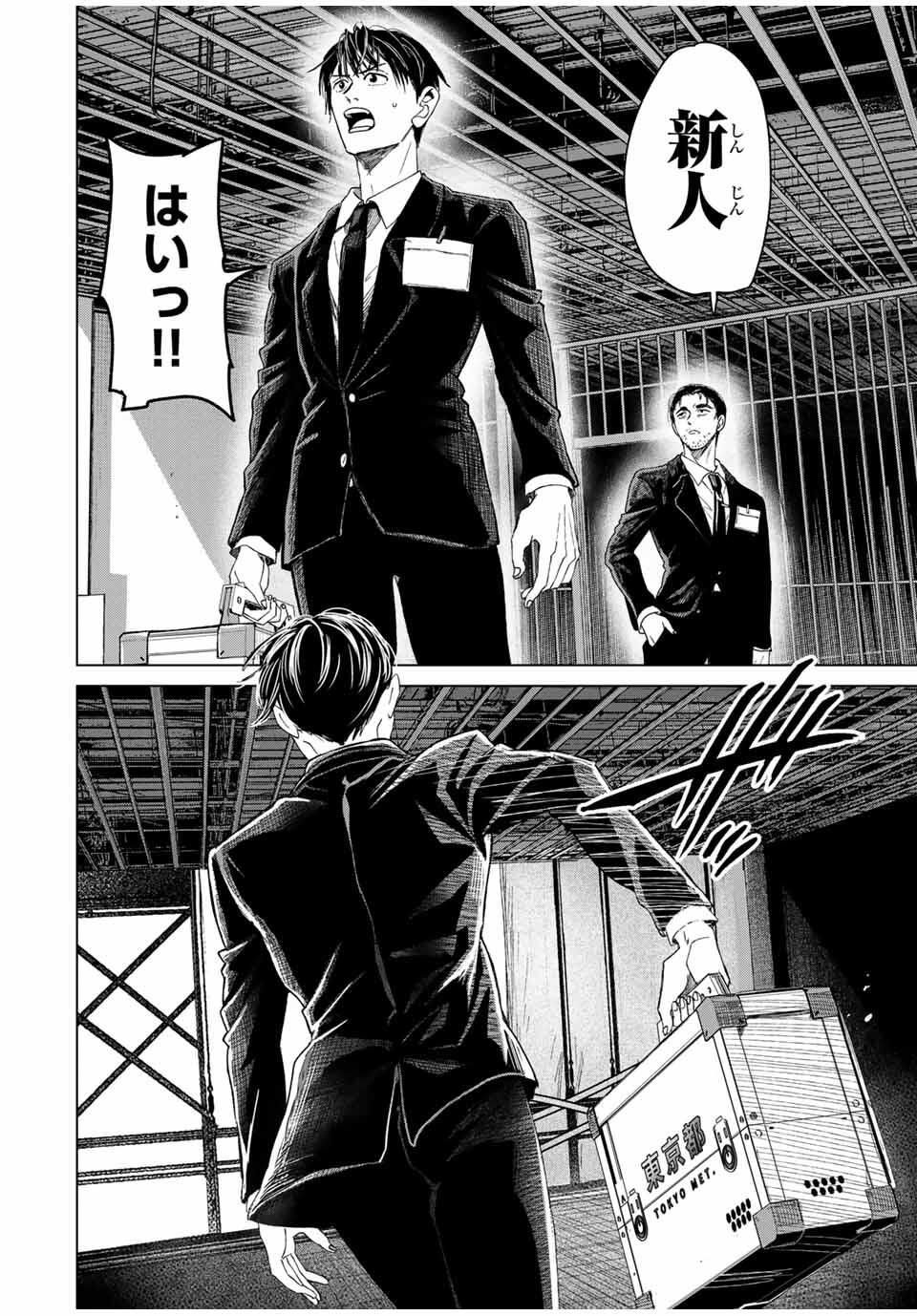 Hanako Gari - Chapter 1 - Page 8