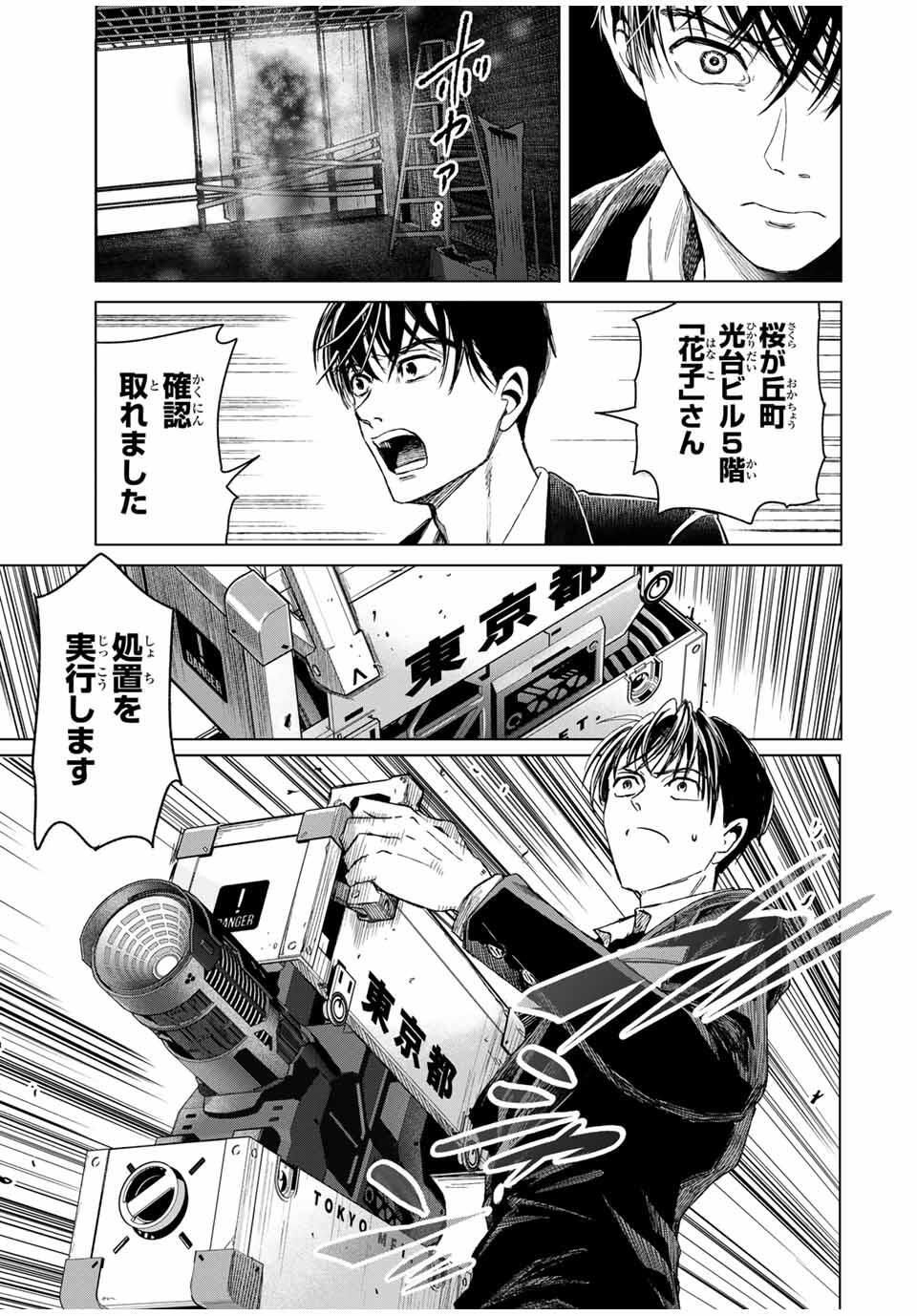 Hanako Gari - Chapter 1 - Page 9