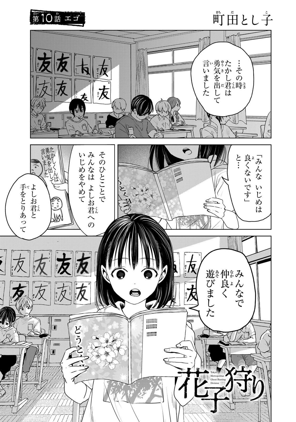 Hanako Gari - Chapter 10 - Page 1