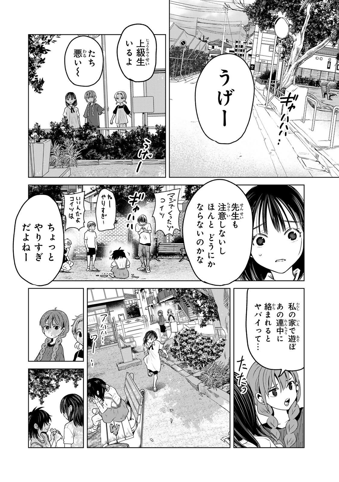 Hanako Gari - Chapter 10 - Page 12