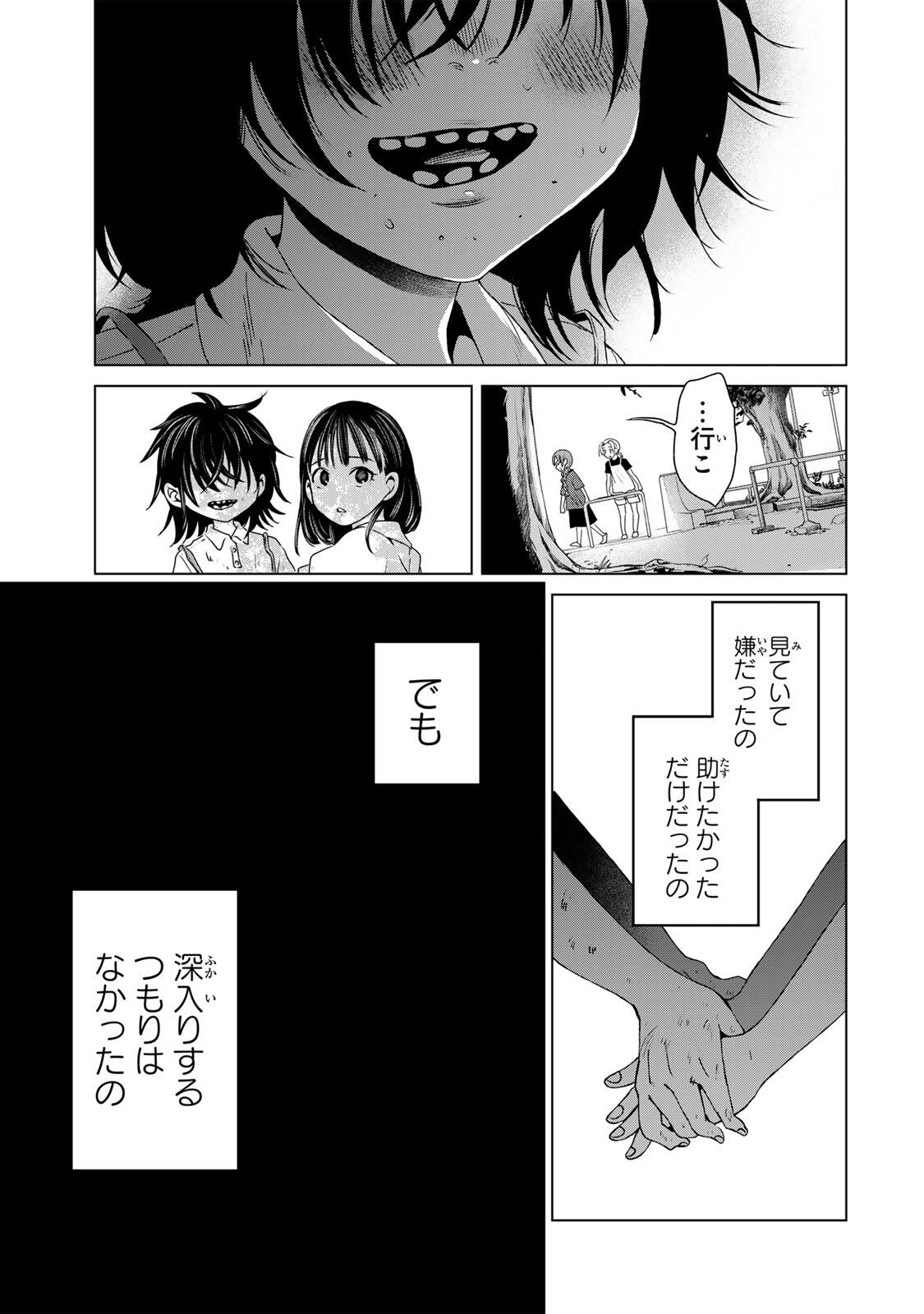 Hanako Gari - Chapter 10 - Page 13