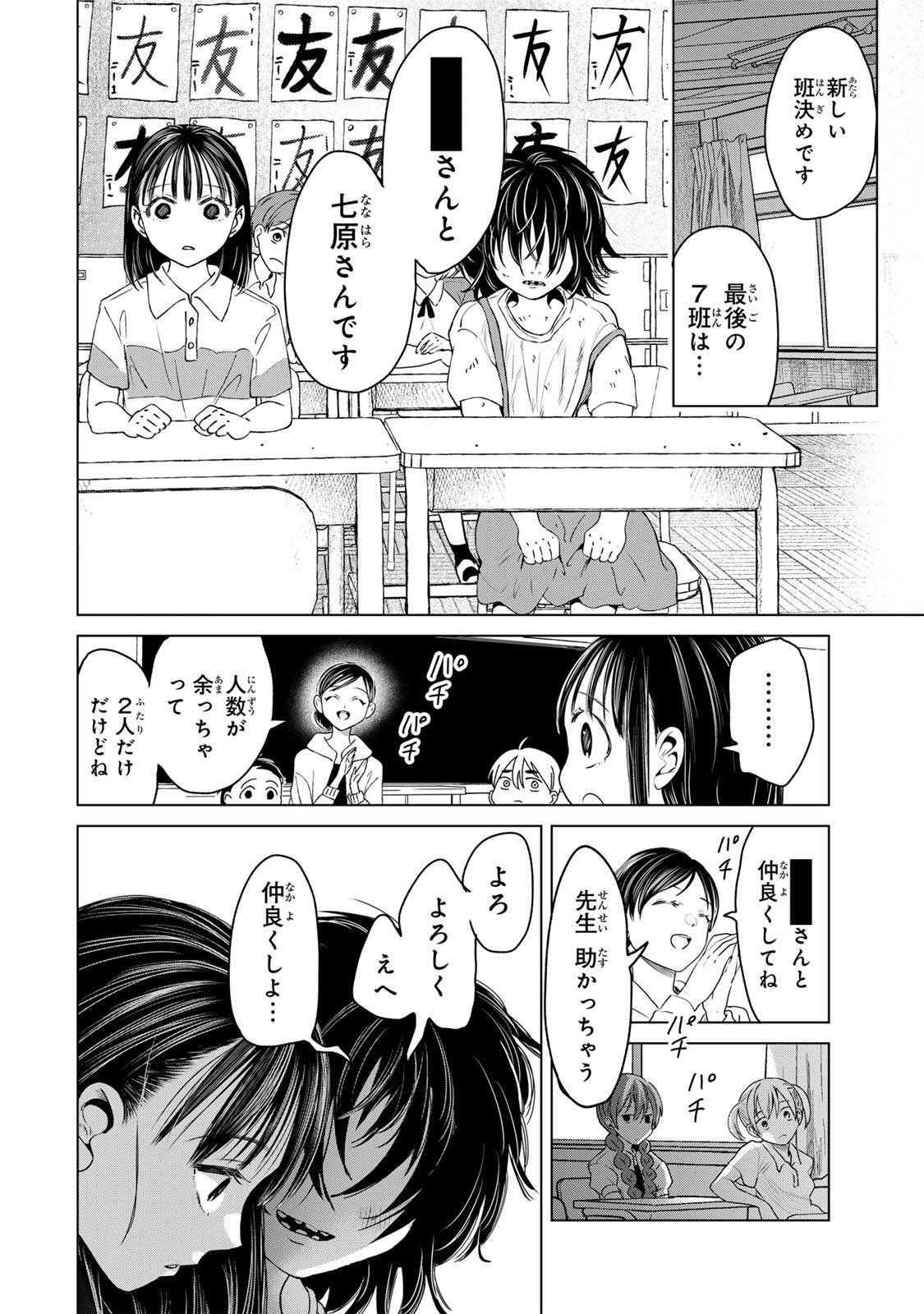 Hanako Gari - Chapter 10 - Page 14