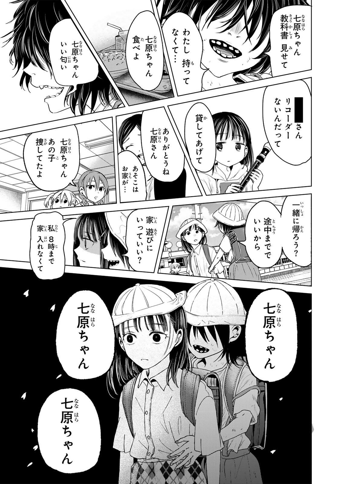 Hanako Gari - Chapter 10 - Page 15