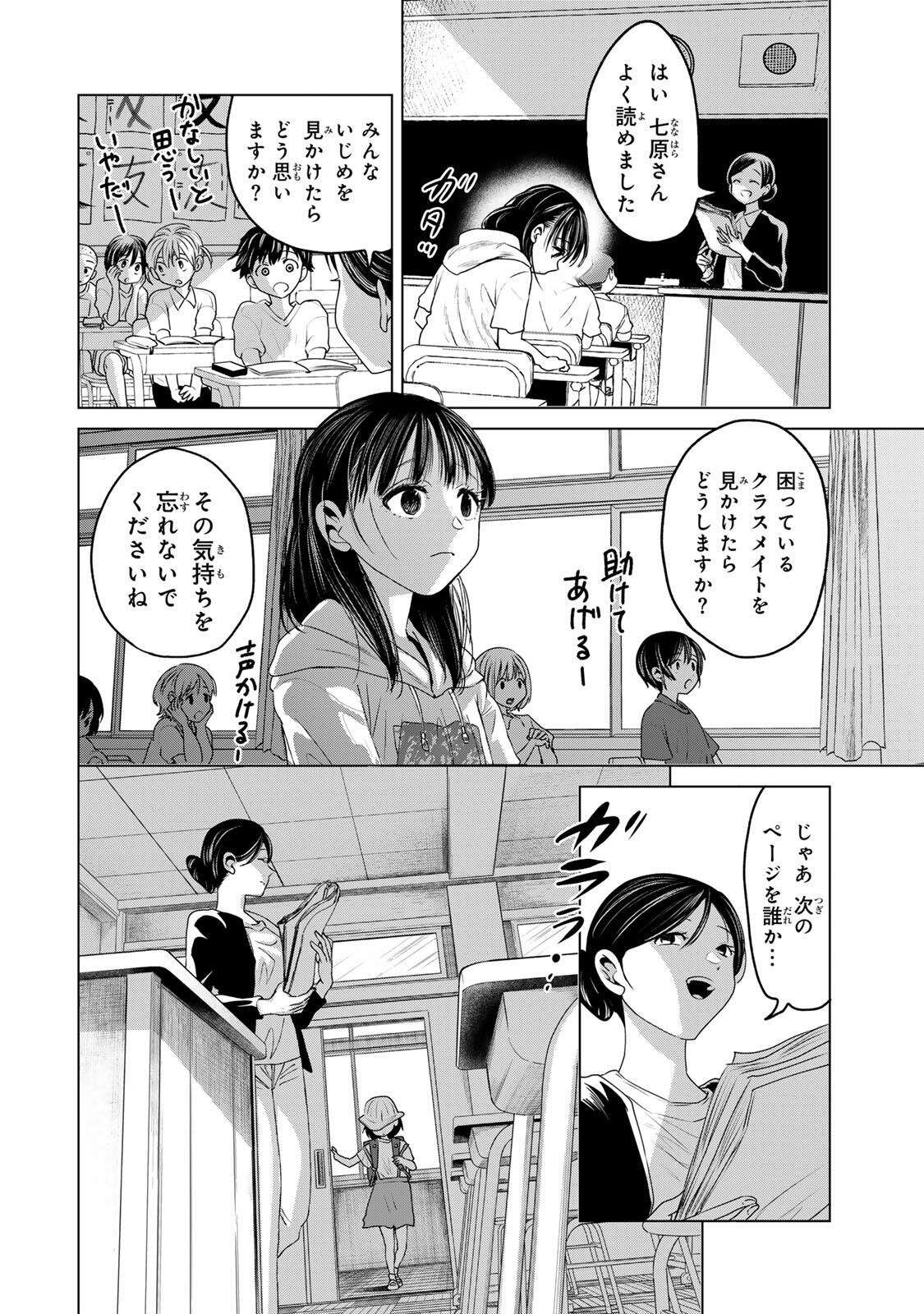 Hanako Gari - Chapter 10 - Page 2