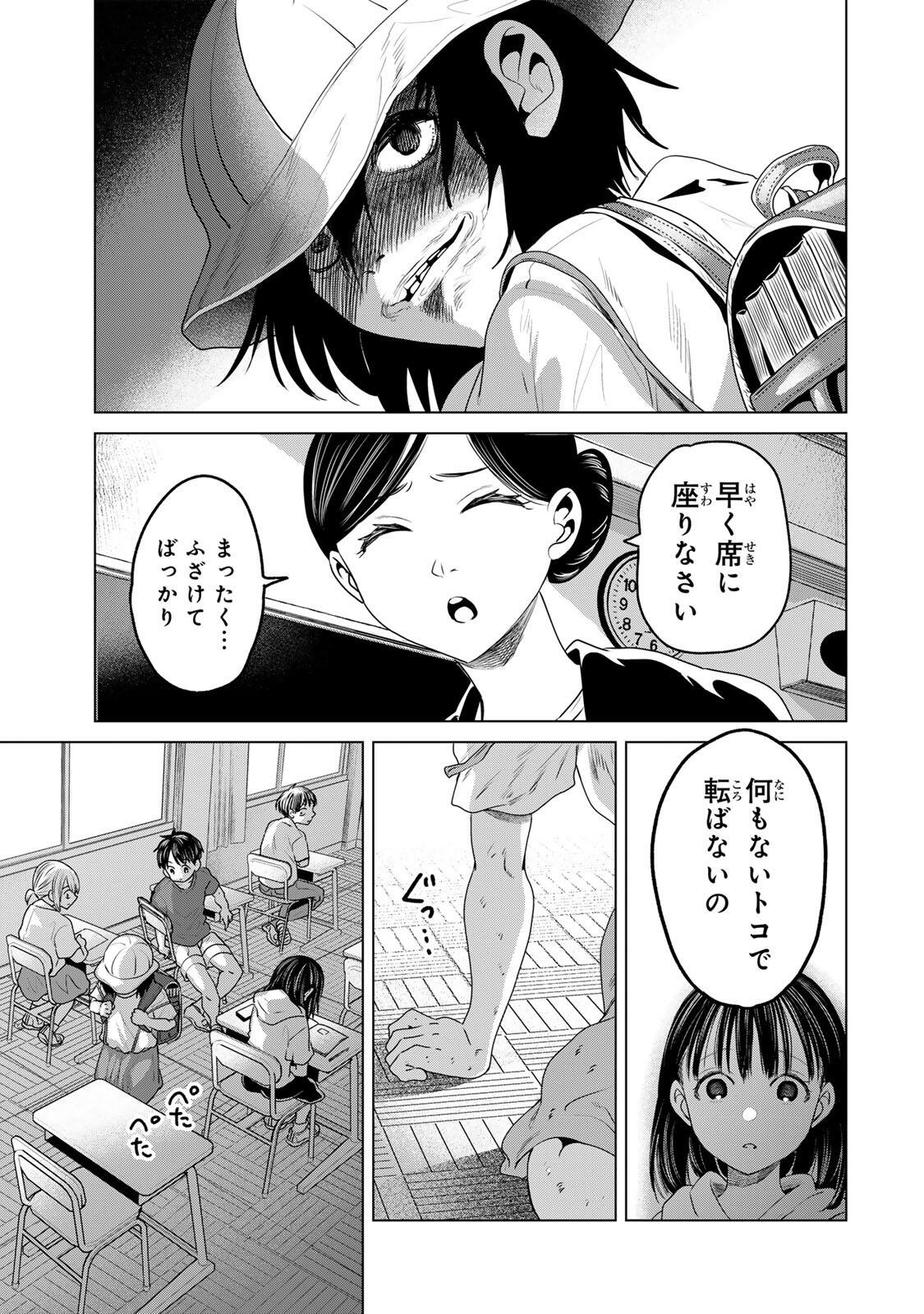 Hanako Gari - Chapter 10 - Page 5