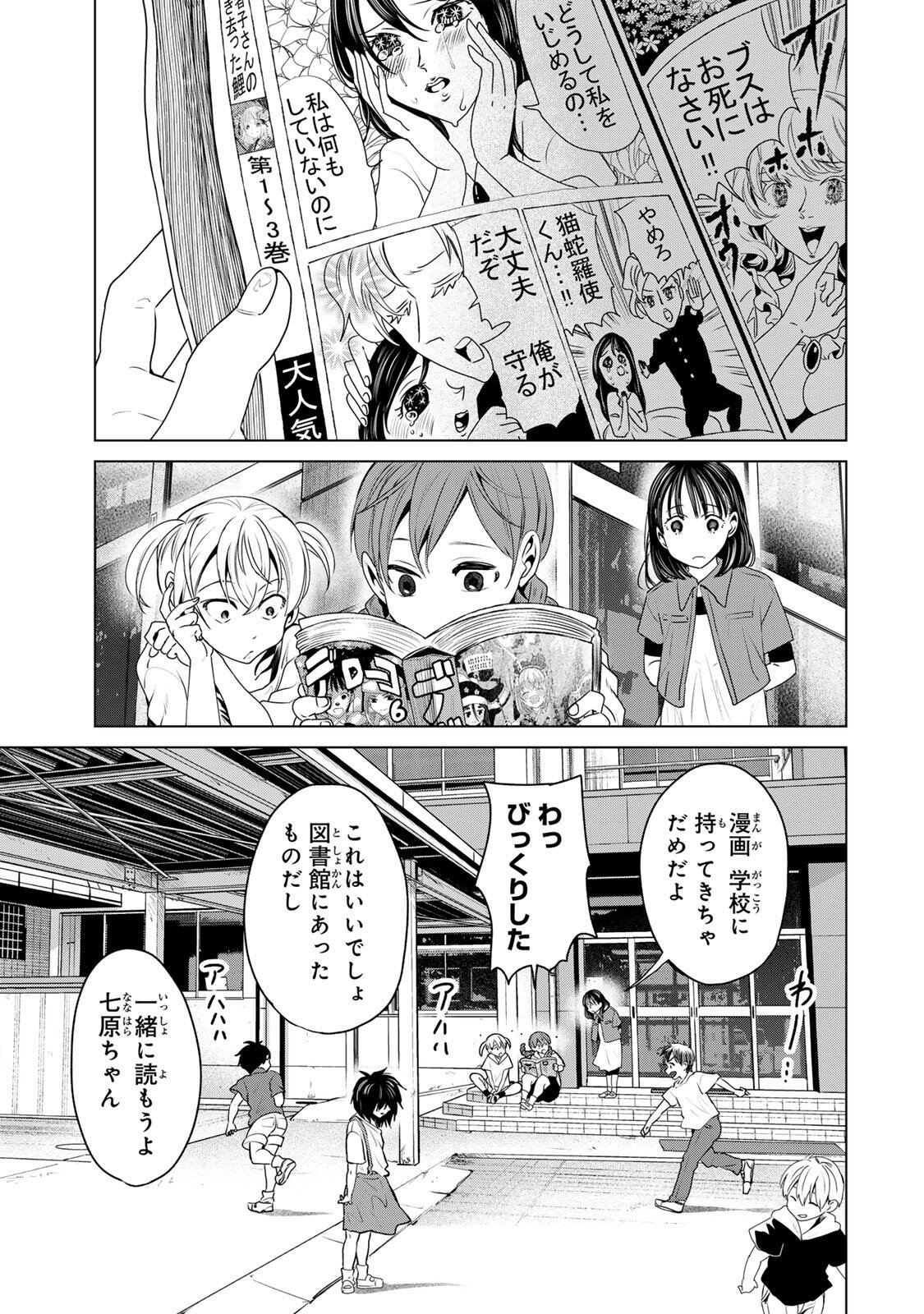 Hanako Gari - Chapter 10 - Page 7