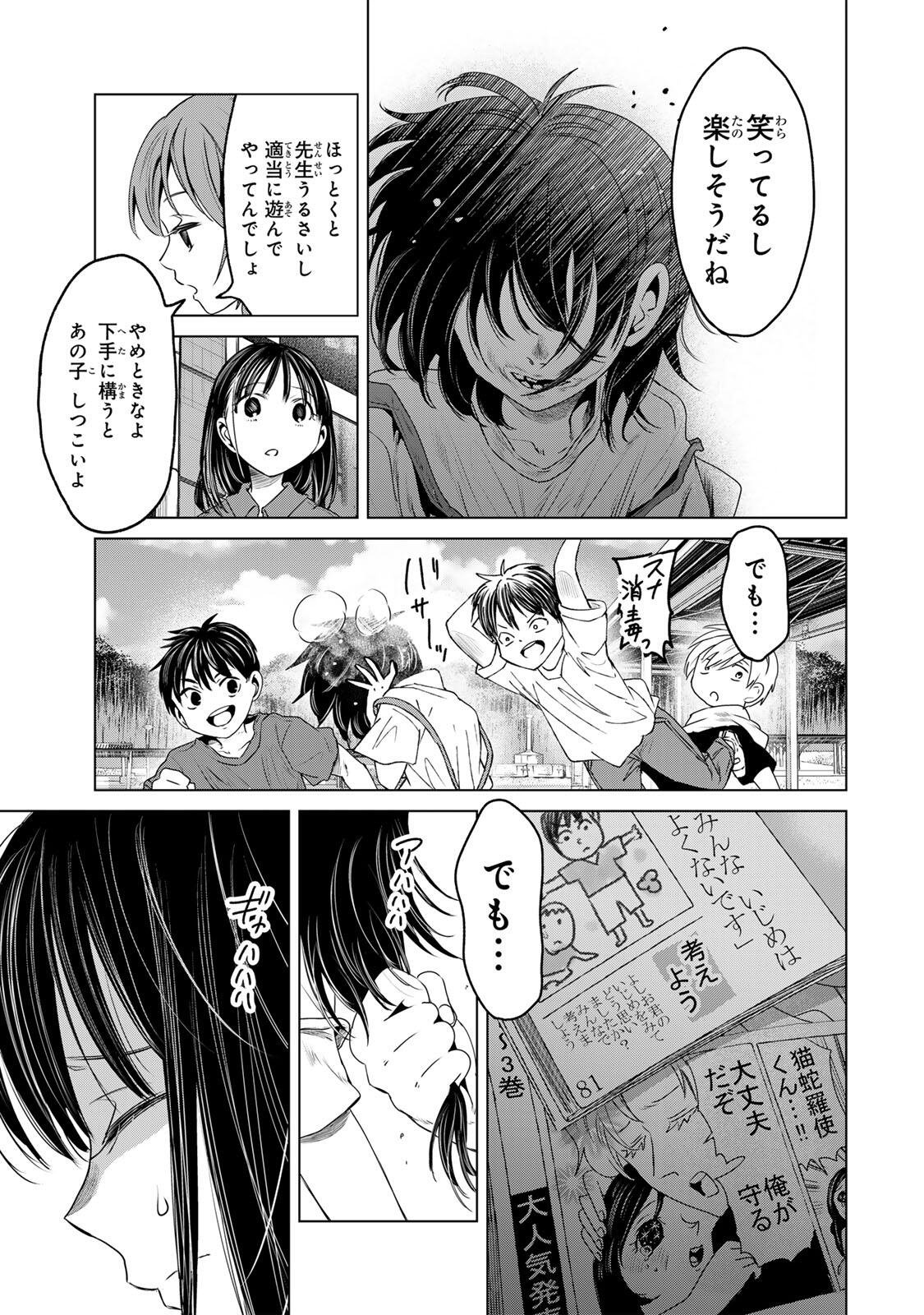 Hanako Gari - Chapter 10 - Page 9