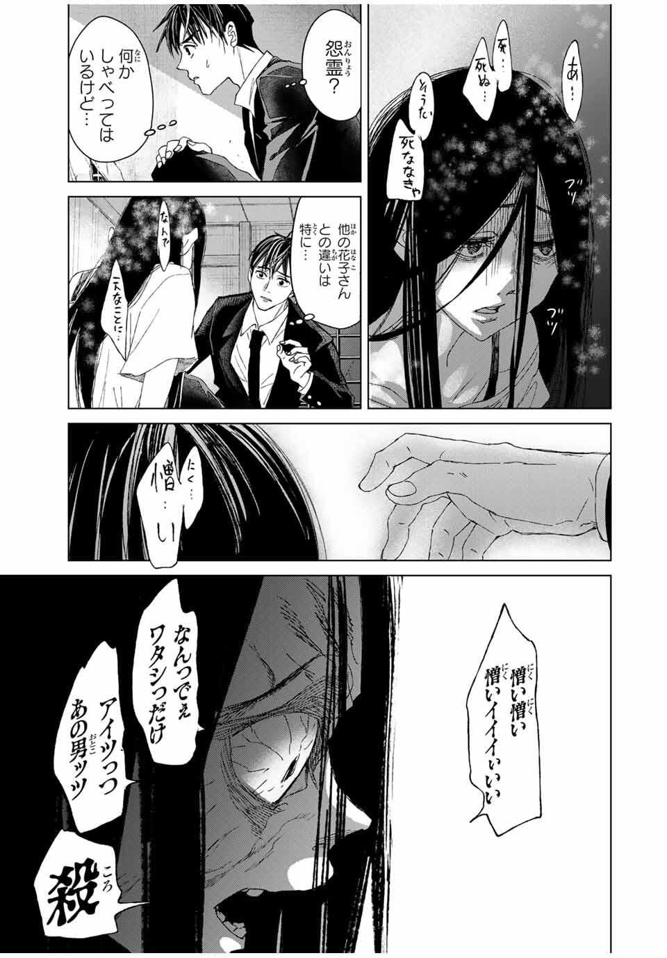 Hanako Gari - Chapter 2.5 - Page 1