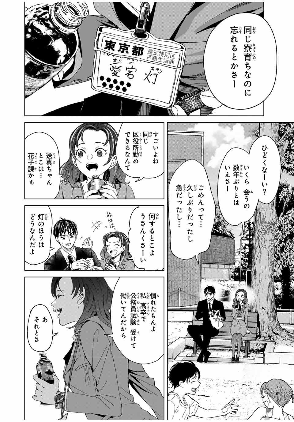 Hanako Gari - Chapter 2.5 - Page 10