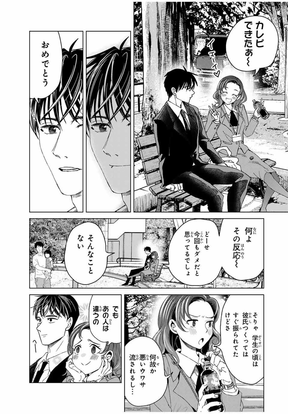 Hanako Gari - Chapter 2.5 - Page 11