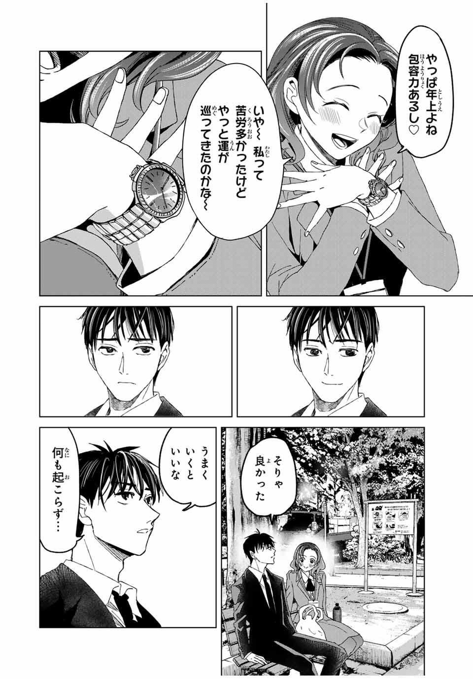 Hanako Gari - Chapter 2.5 - Page 12