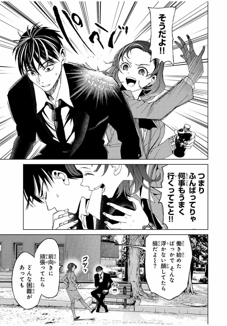 Hanako Gari - Chapter 2.5 - Page 13