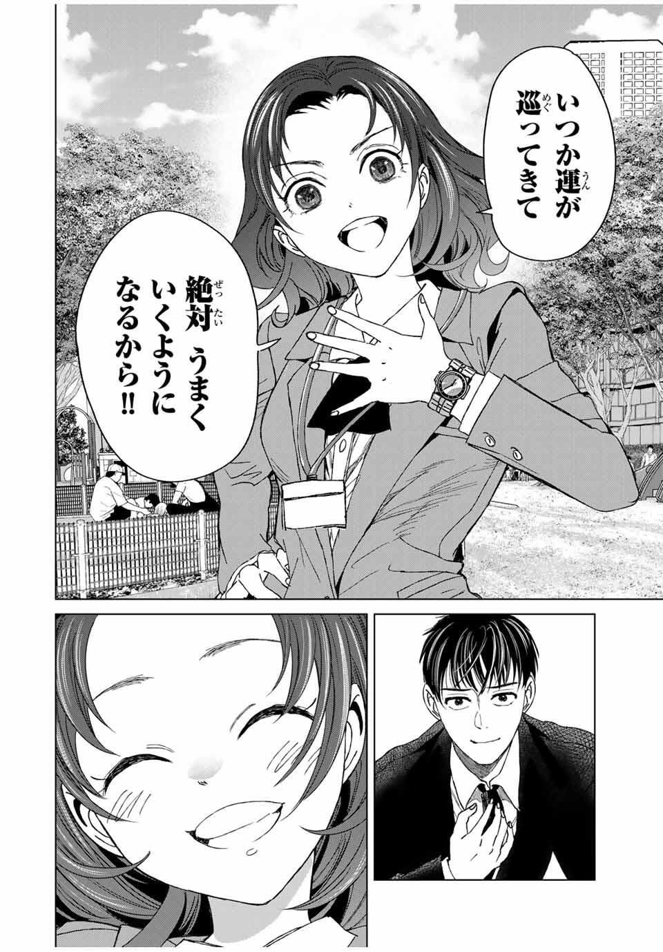 Hanako Gari - Chapter 2.5 - Page 14