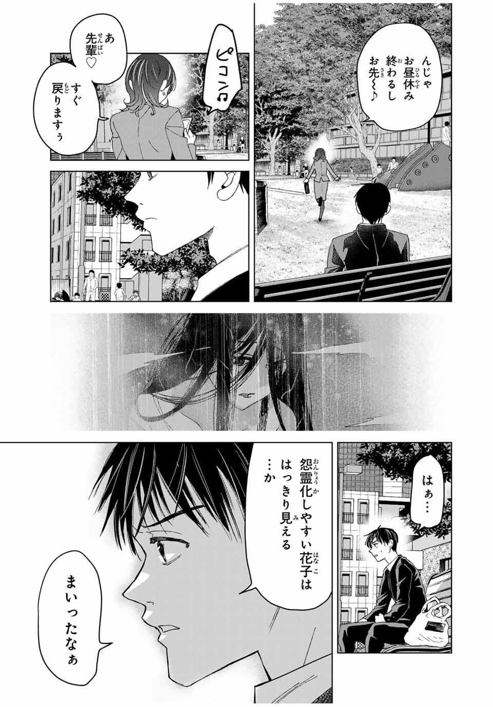 Hanako Gari - Chapter 2.5 - Page 15