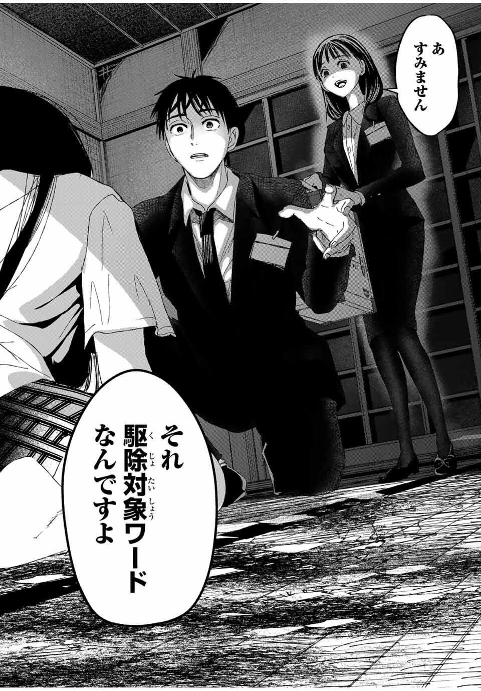 Hanako Gari - Chapter 2.5 - Page 2